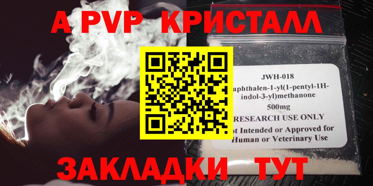 APVP кристаллы  Alfa_PVP кристаллы  Вход с VPN  Новокуйбышевск 