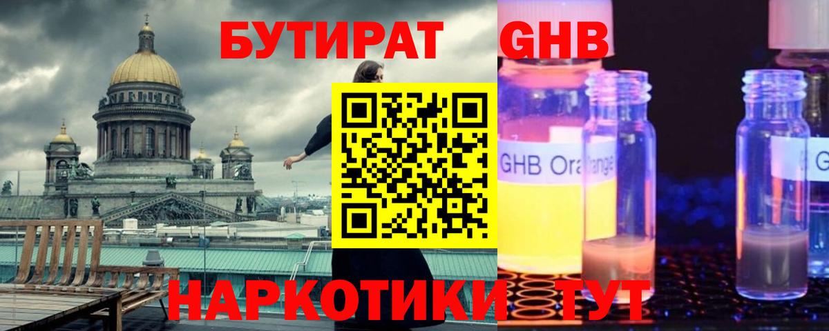 БУТИРАТ 1.4BDO Новокуйбышевск