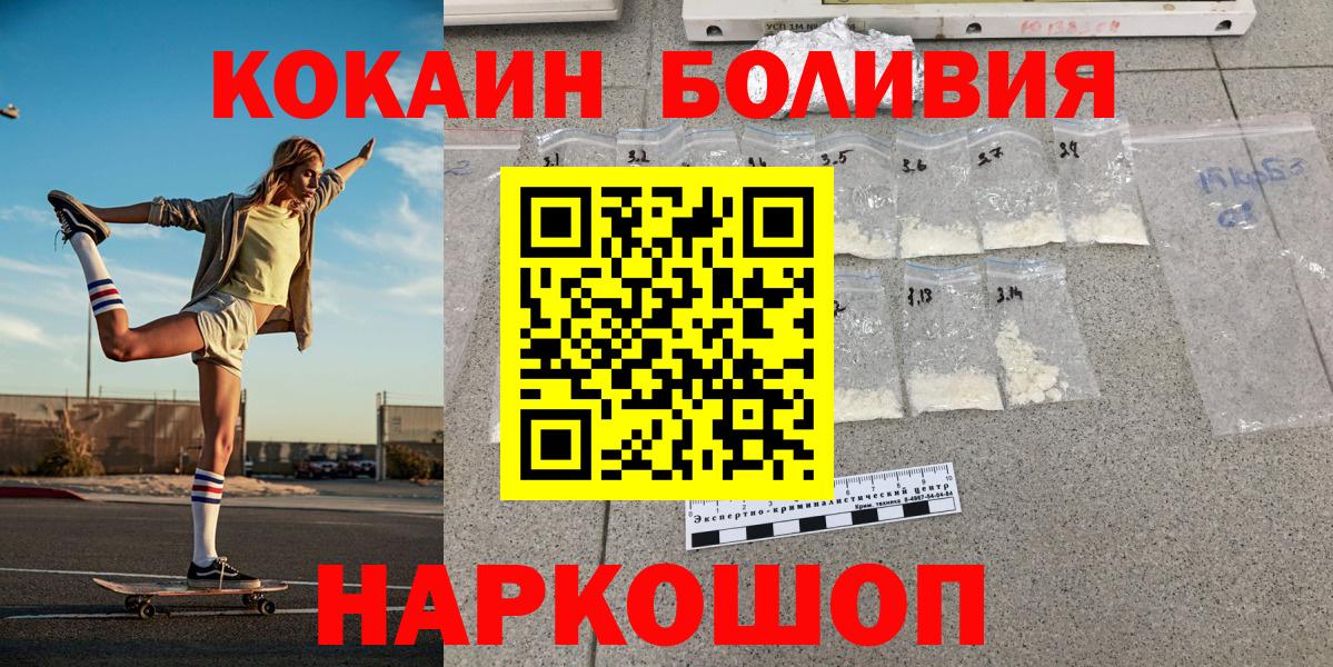 КОКАИН Боливия Новокуйбышевск