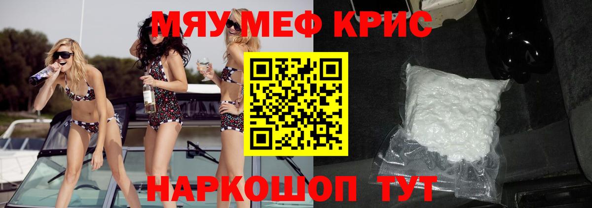 Мефедрон кристаллы Новокуйбышевск