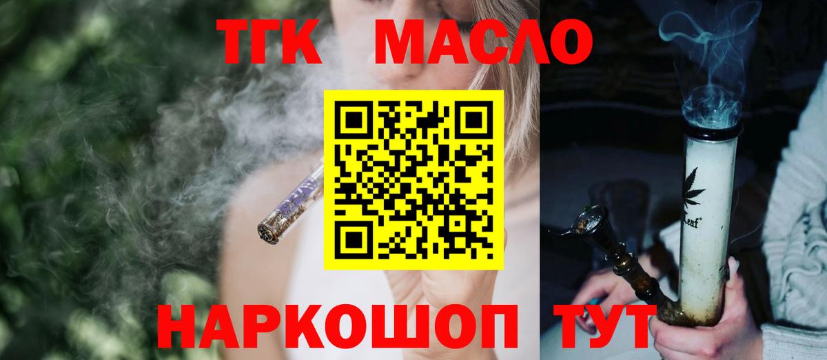 ТГК гашишное масло  Вход с VPN  ТГК жижа  Новокуйбышевск 